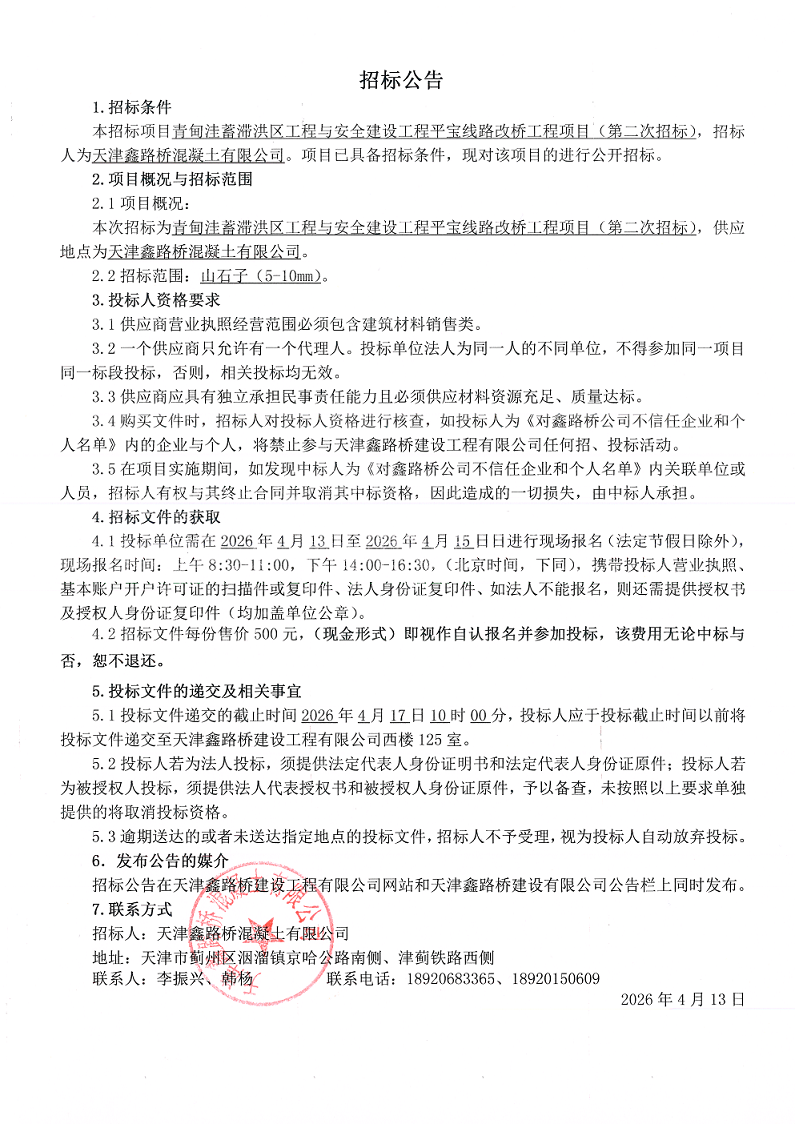 二招 招标公告.png
