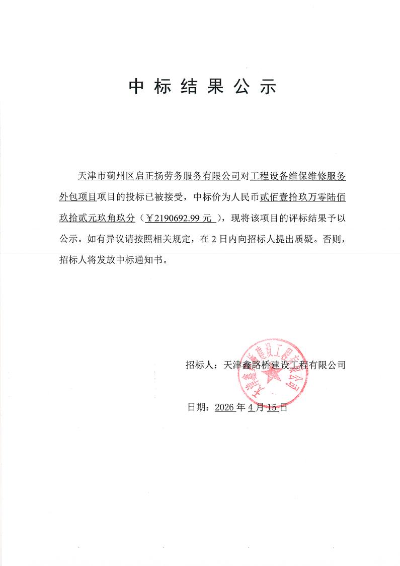 1776222883584500.png 招标公告.png