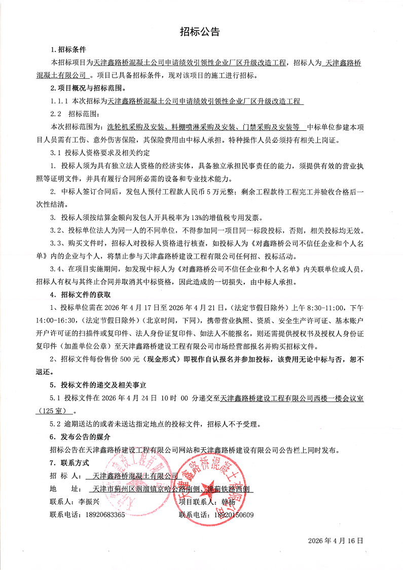 1776326192516607.png 招标公告.png