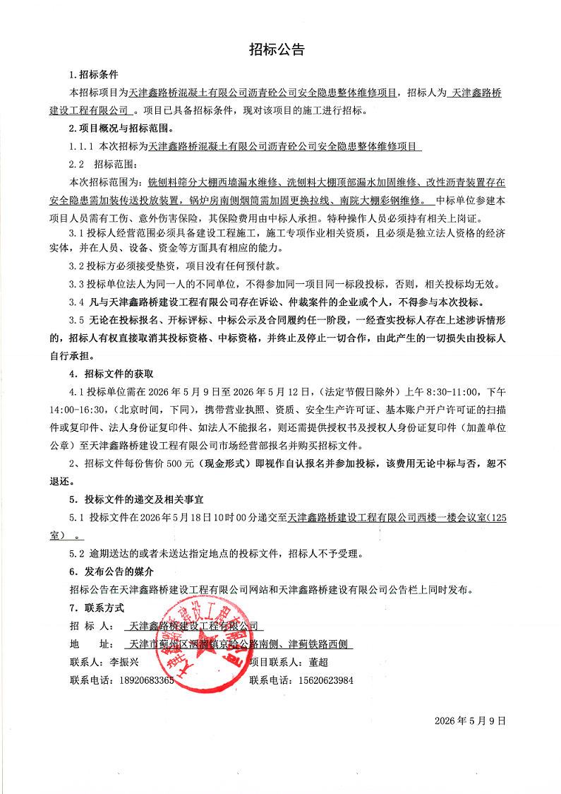 招标公告.png