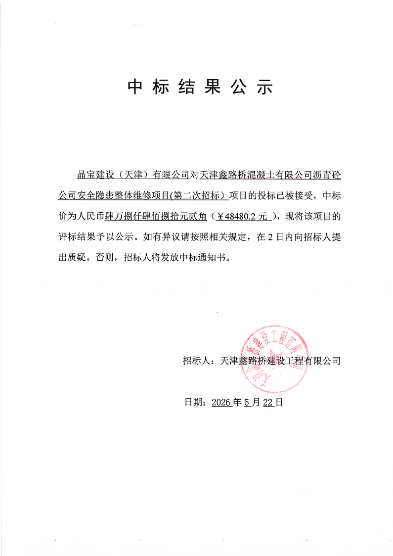 中标结果公示.png