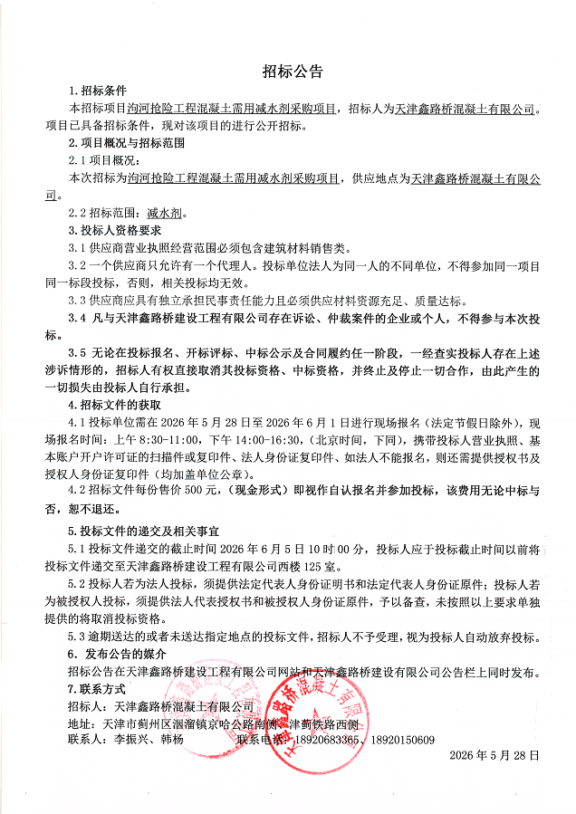 减水剂 招标公告.png