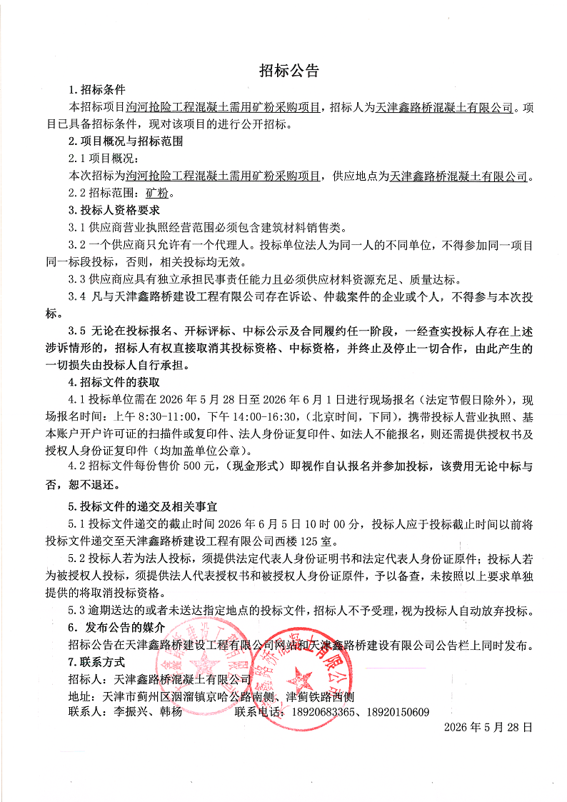 矿粉  招标公告.png