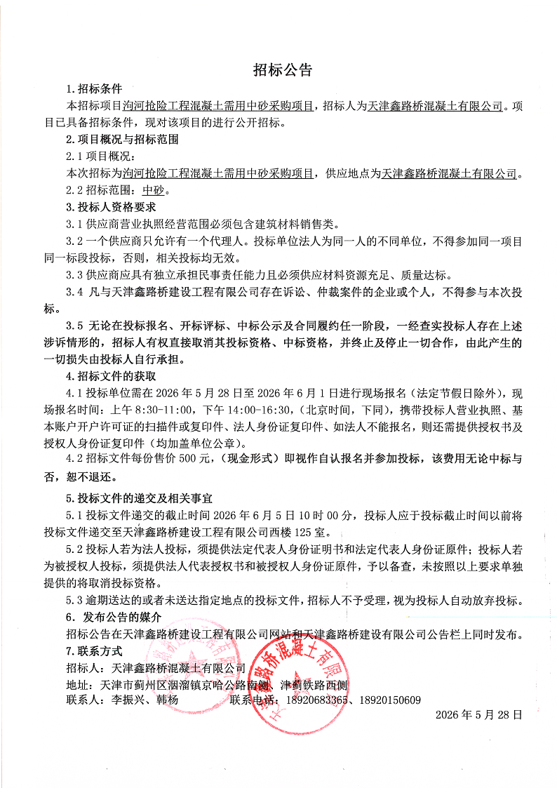 中砂  招标公告.png