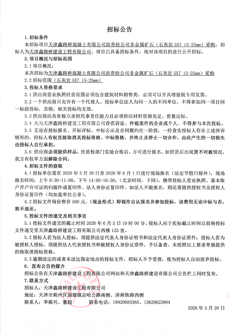 石灰岩57 招标公告.png
