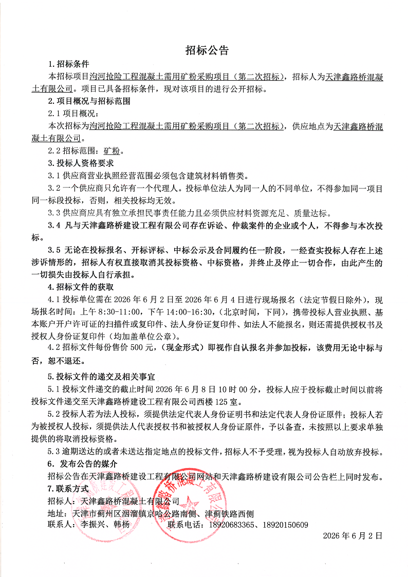 矿粉 招标公告 （二招）.png