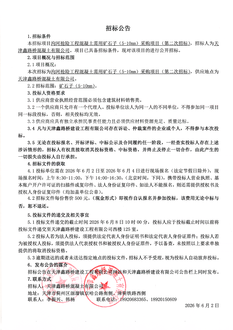 1780364515681396.png 矿石子 招标公告(第二次招标).png